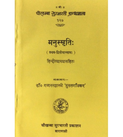 Manusmriti मनुस्मृतिः Chapter 1-2